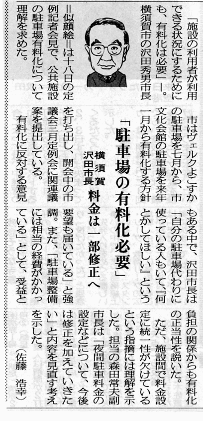 ２００４年３月１９日神奈川新聞記事